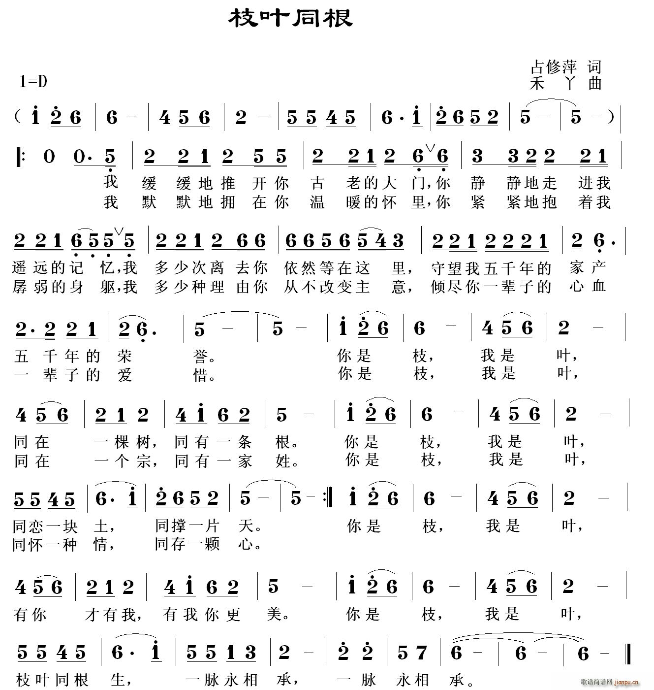 枝叶同根(四字歌谱)1