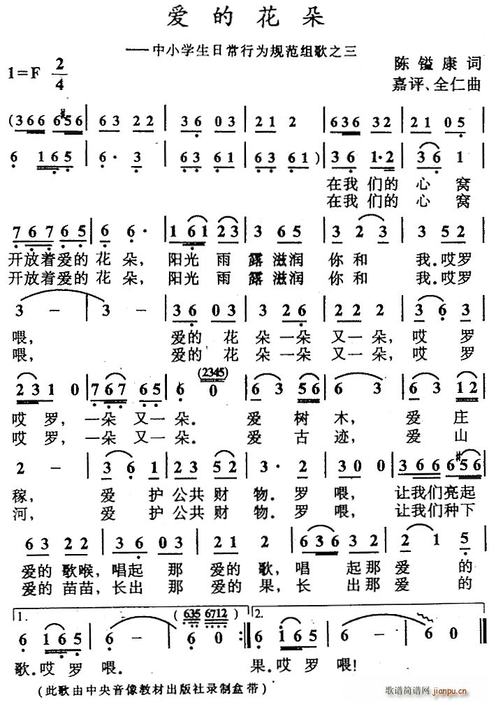 爱的花朵(四字歌谱)1