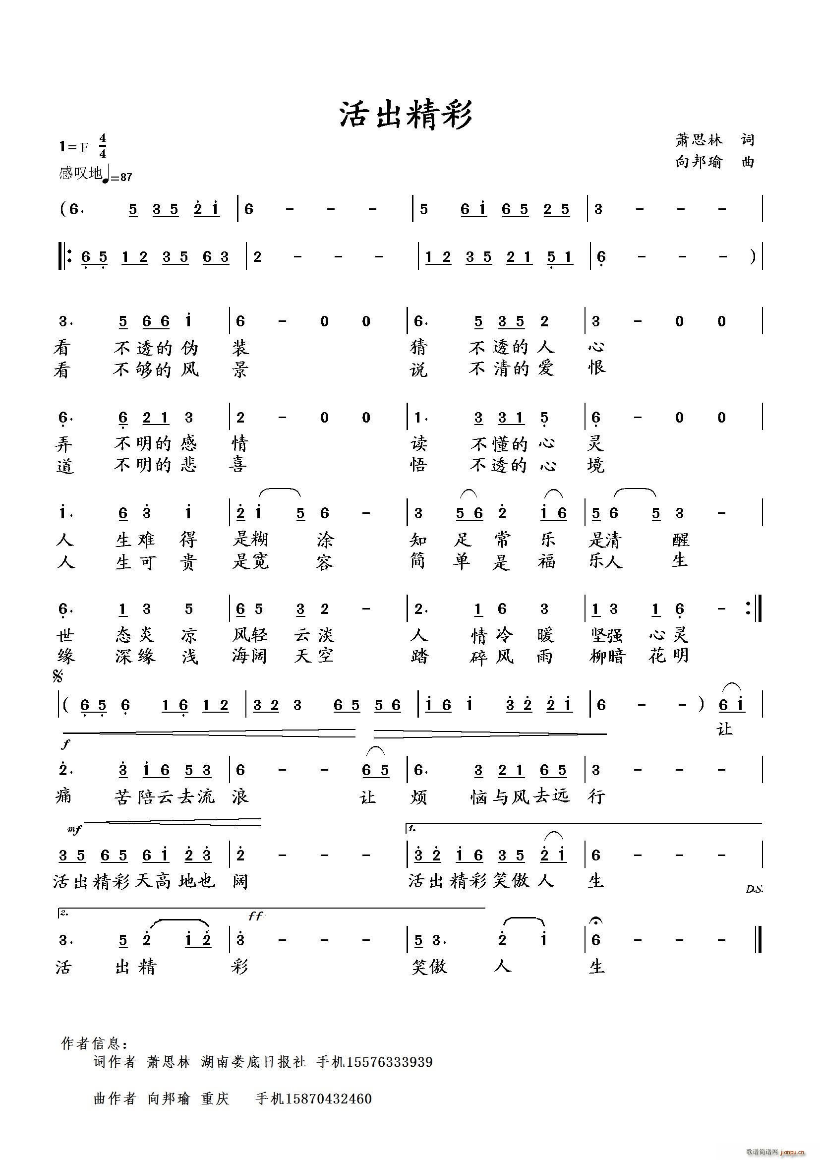 活出精彩(四字歌谱)1