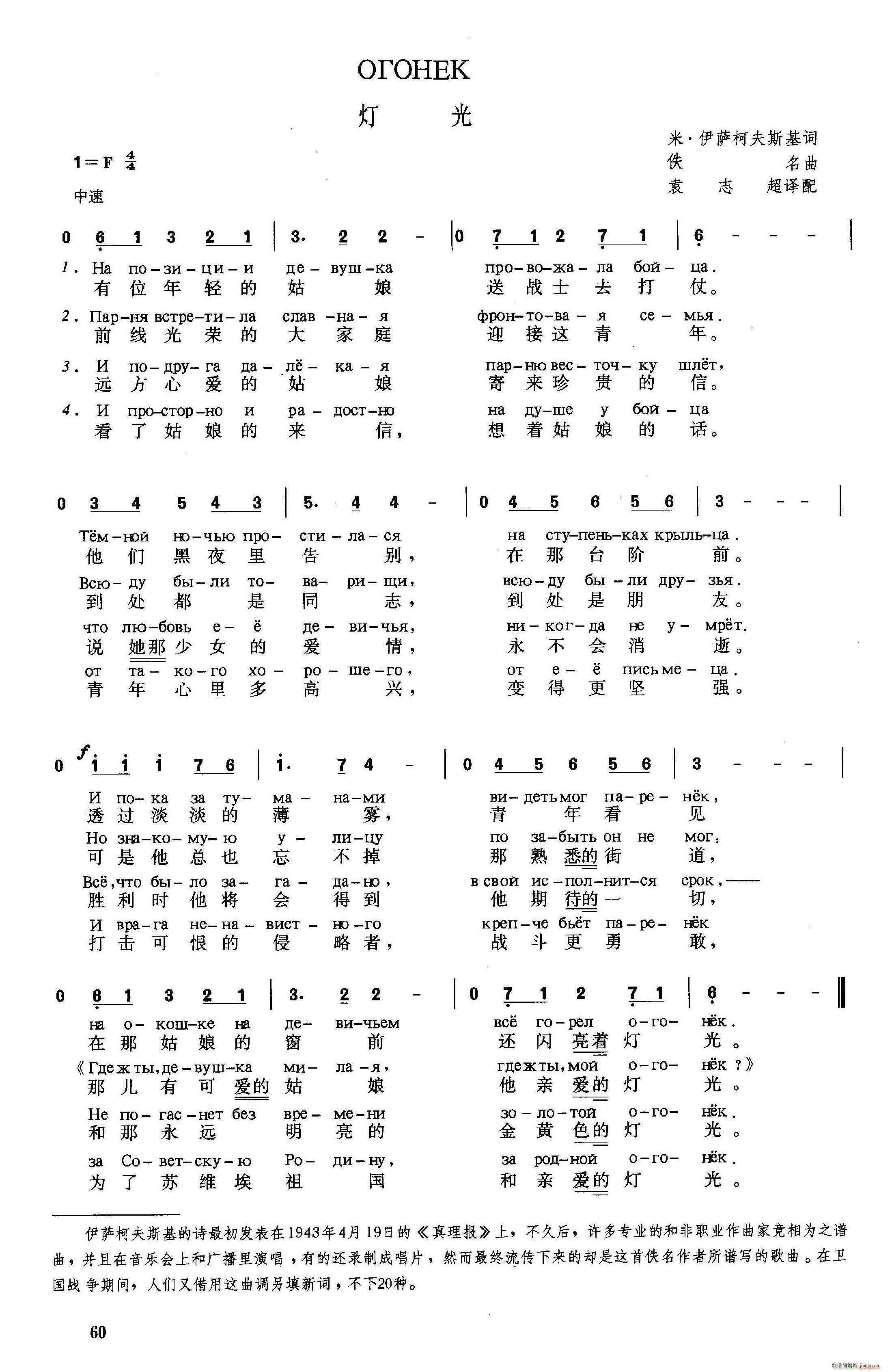 俄 灯光(四字歌谱)1