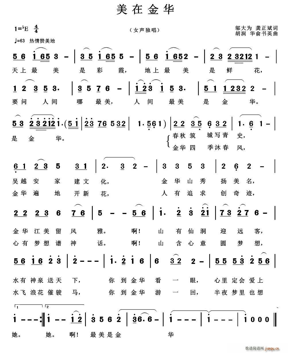 美在金华(四字歌谱)1