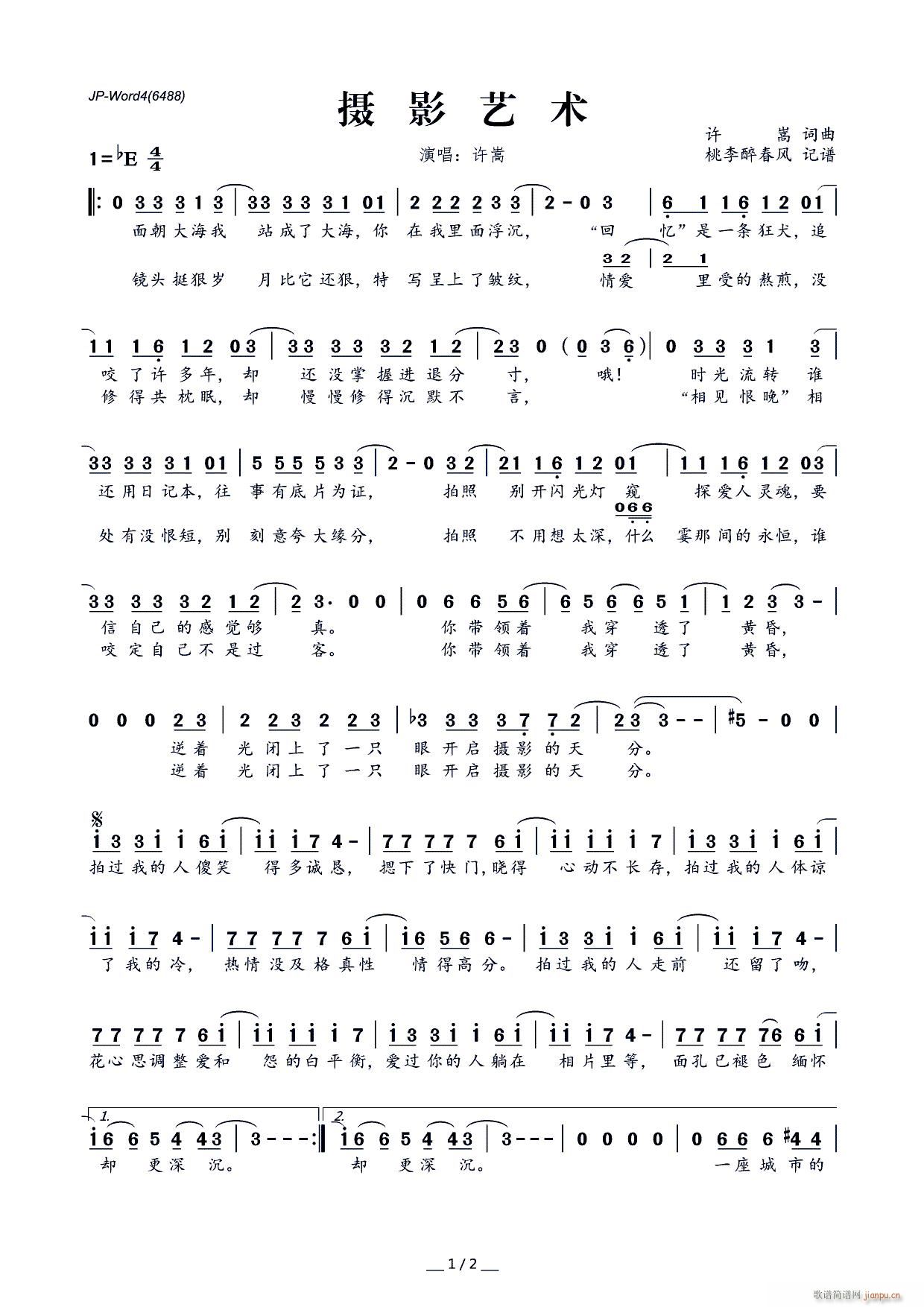 摄影艺术(四字歌谱)1