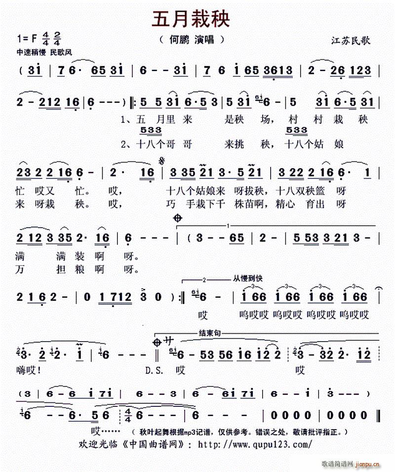 五月栽秧(四字歌谱)1