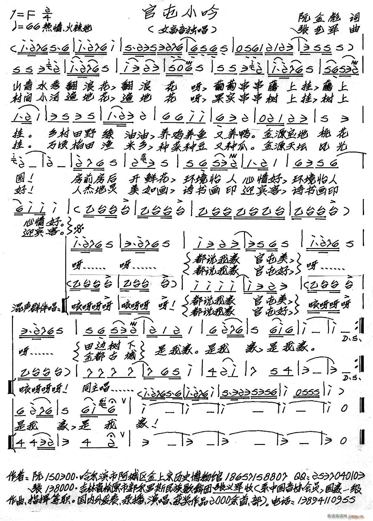 官屯小吟(四字歌谱)1