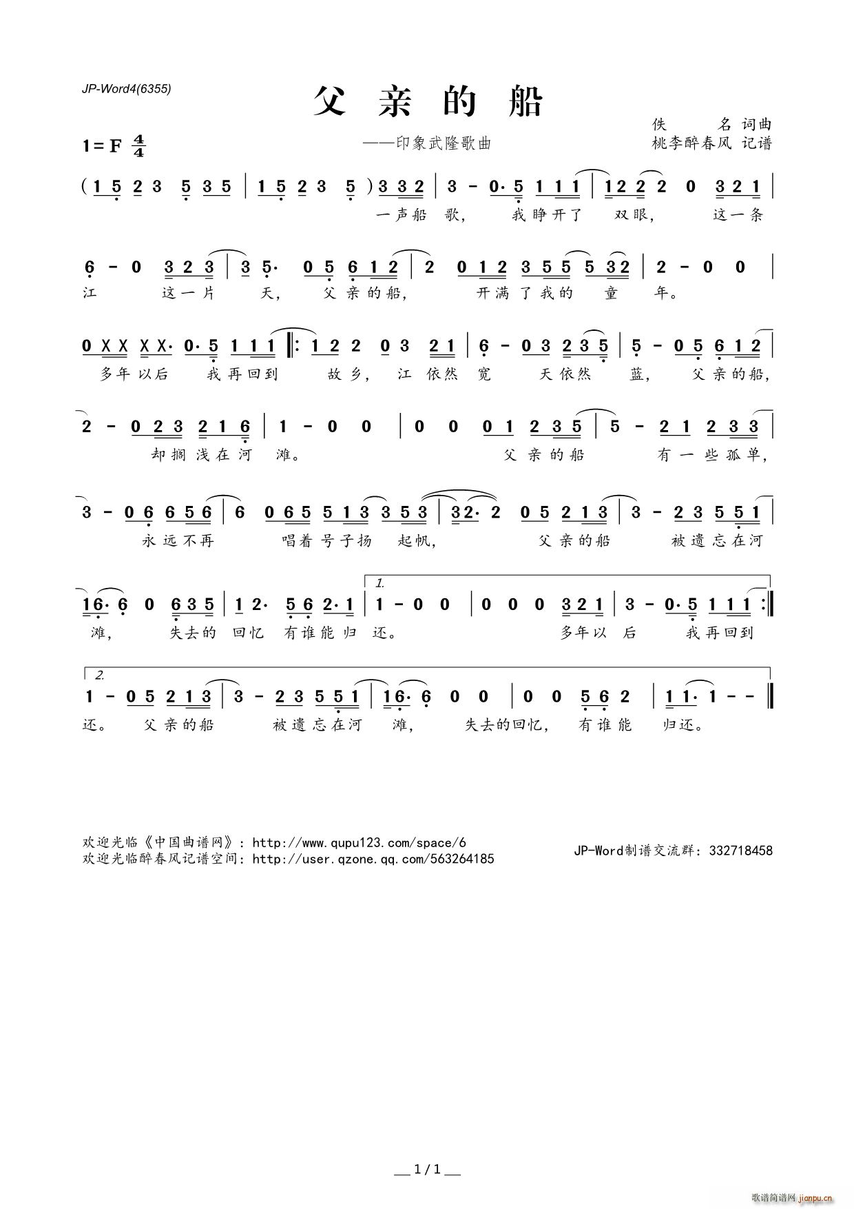 父亲的船(四字歌谱)1