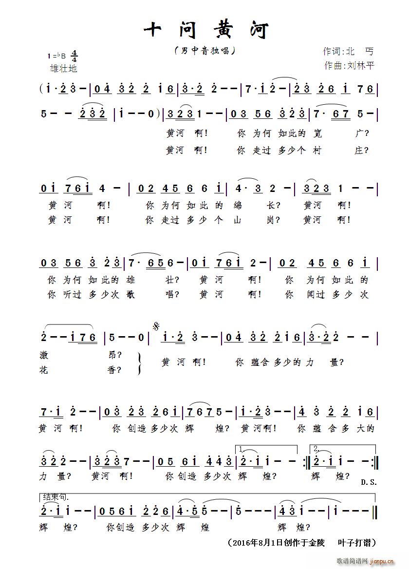 十问黄河(四字歌谱)1