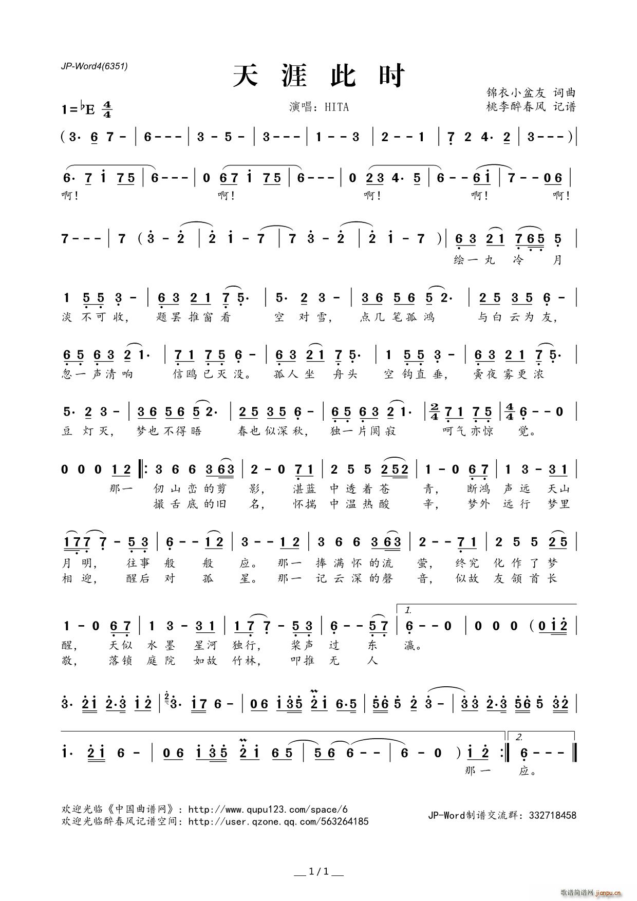 天涯此时(四字歌谱)1