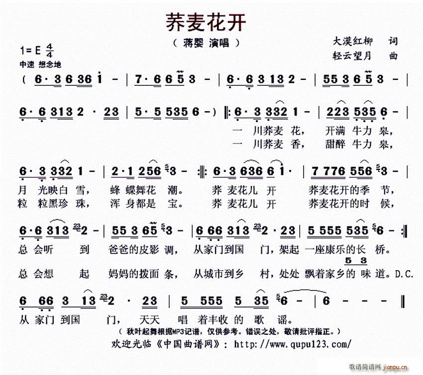 荞麦花开(四字歌谱)1