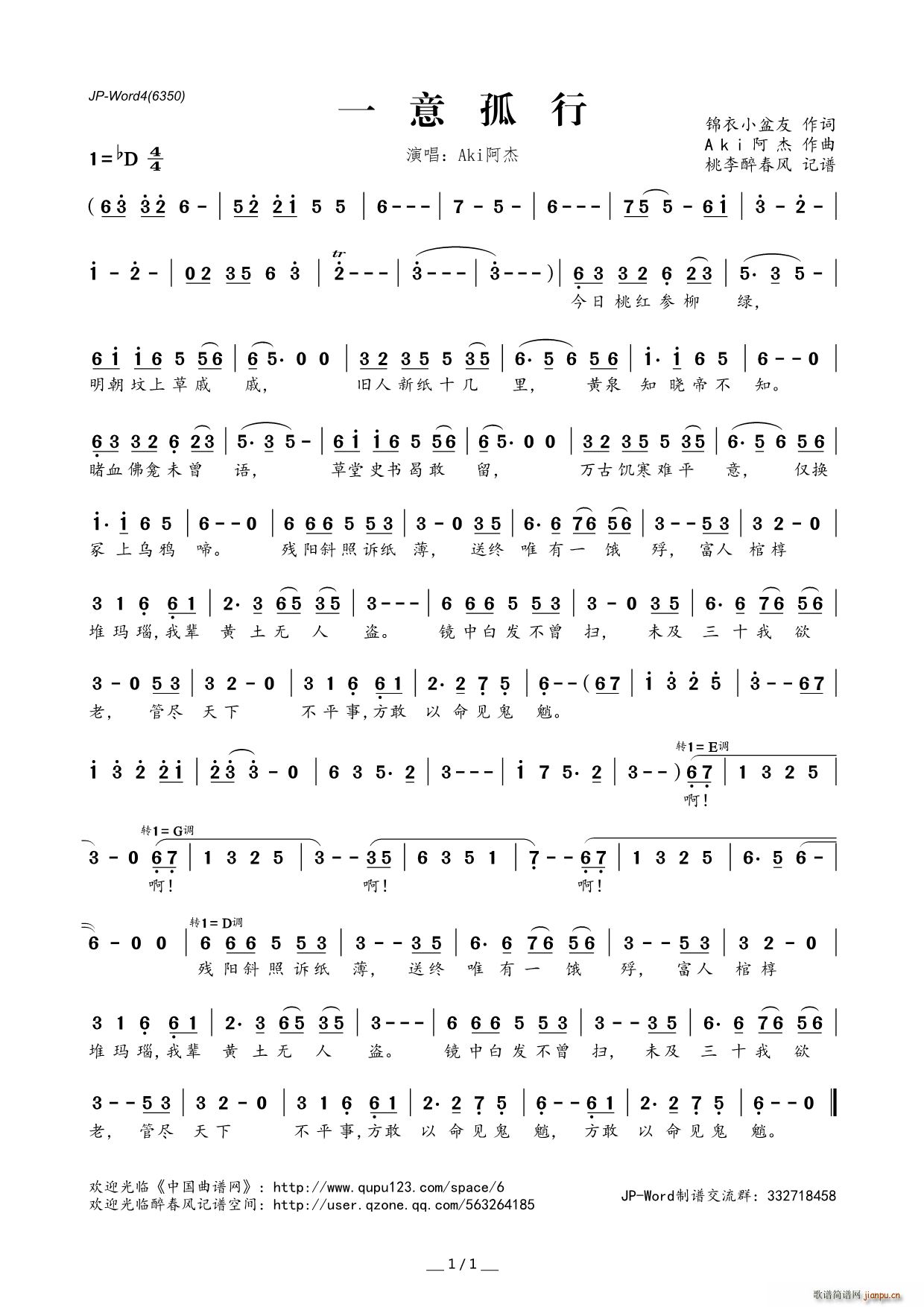 一意孤行(四字歌谱)1