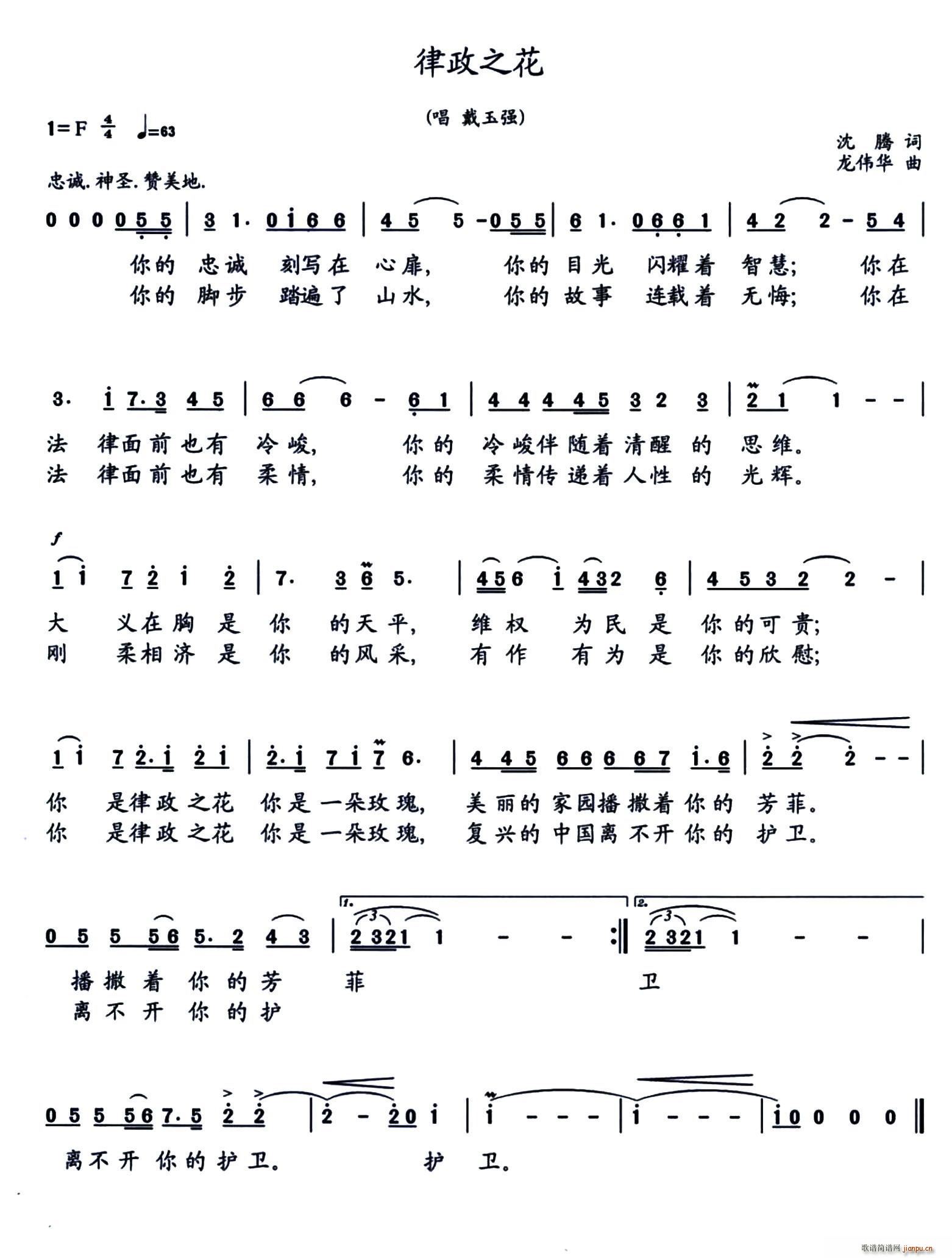 律政之花(四字歌谱)1