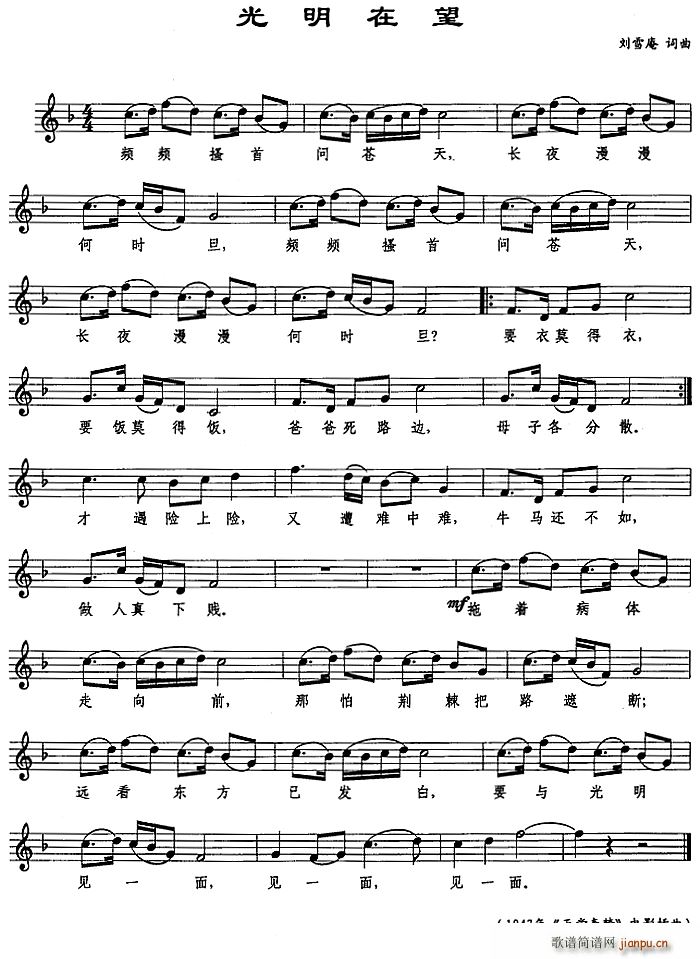 光明在望(四字歌谱)1