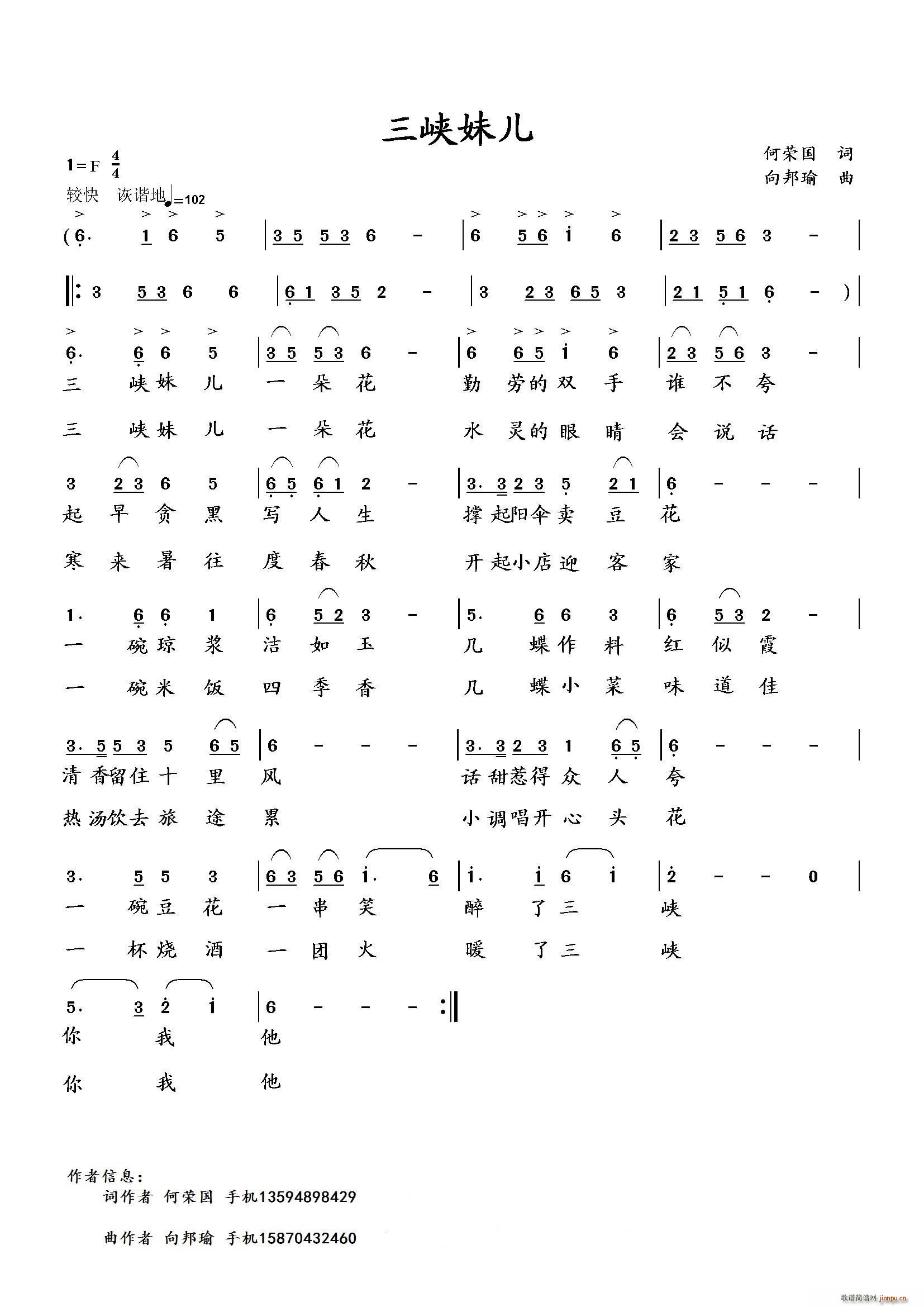 三峡妹儿(四字歌谱)1