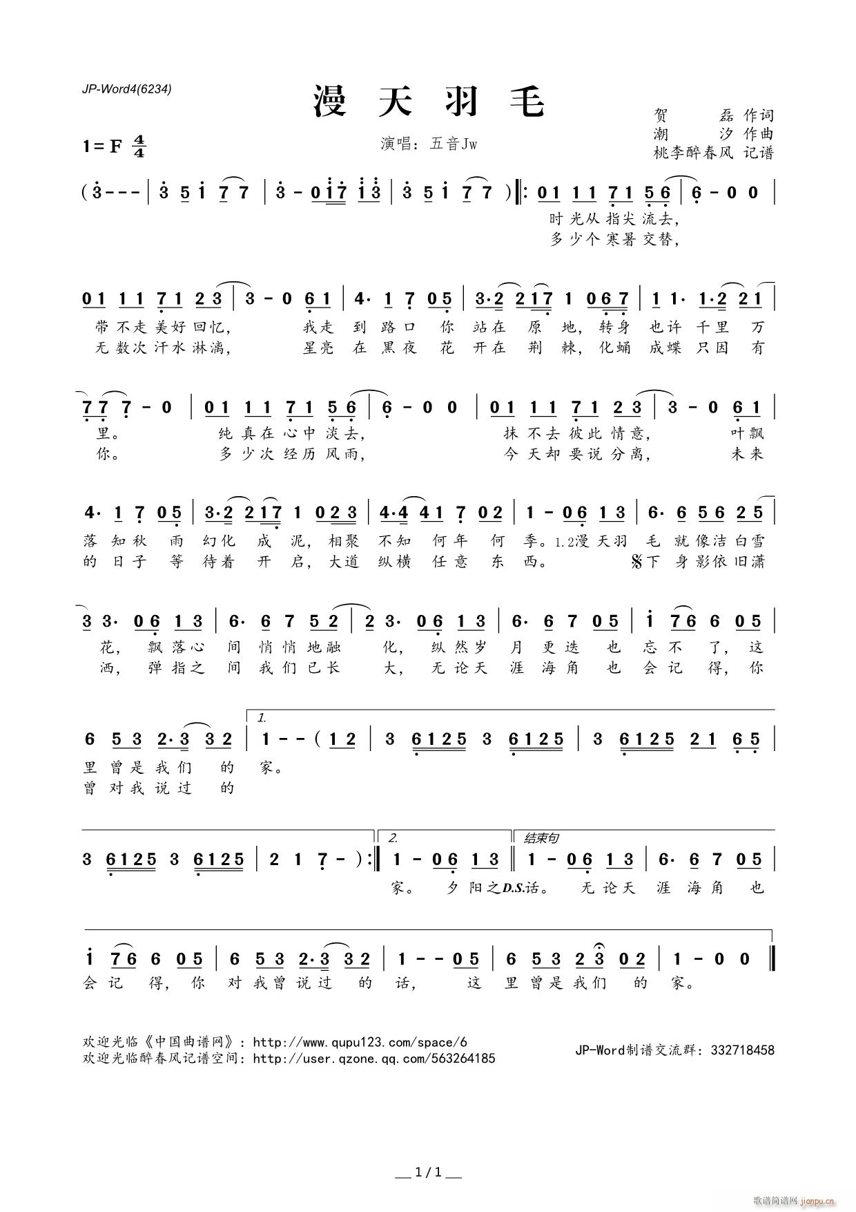 漫天羽毛(四字歌谱)1