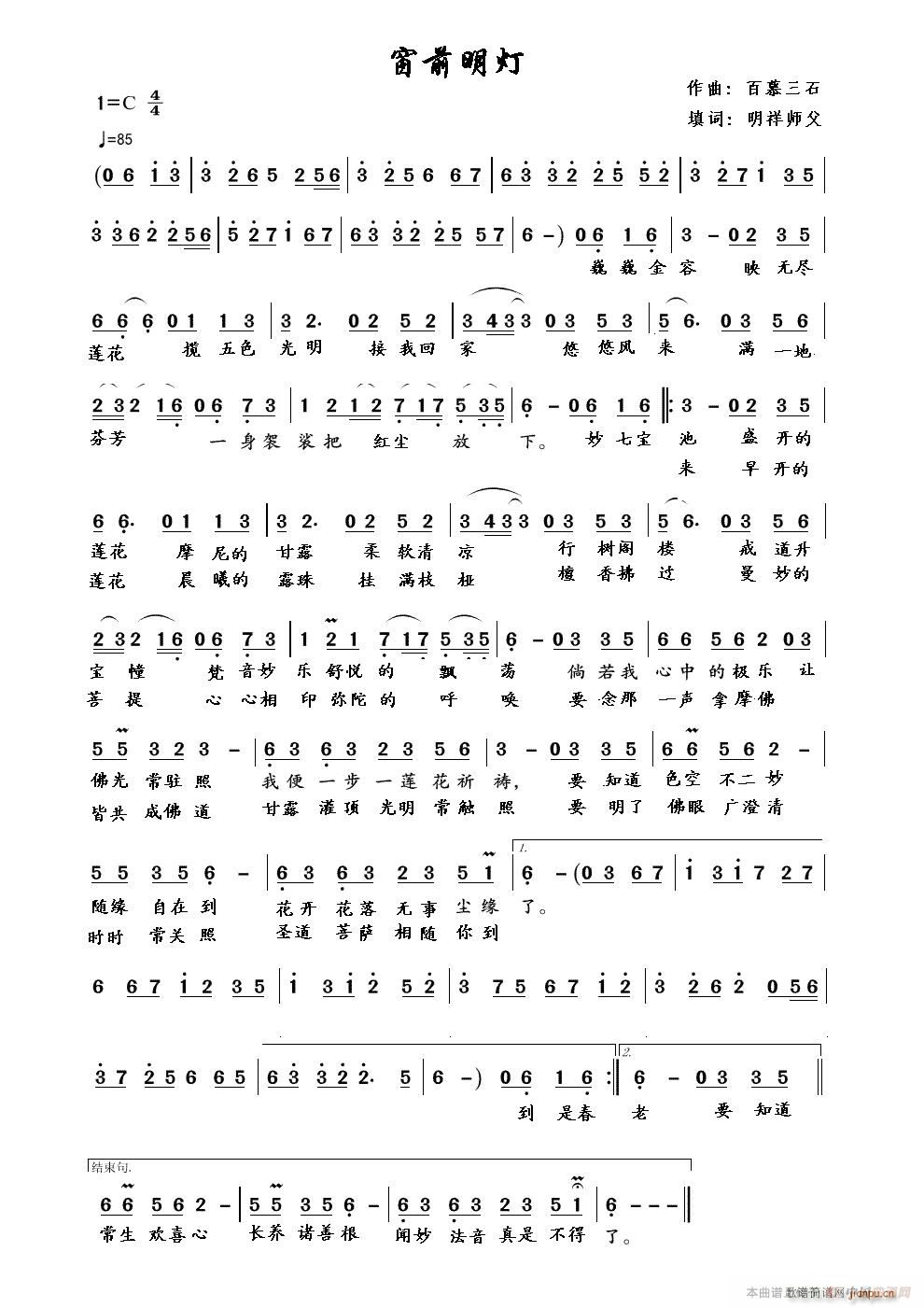 窗前明灯(四字歌谱)1