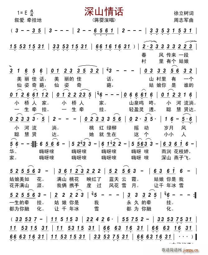 深山情话(四字歌谱)1