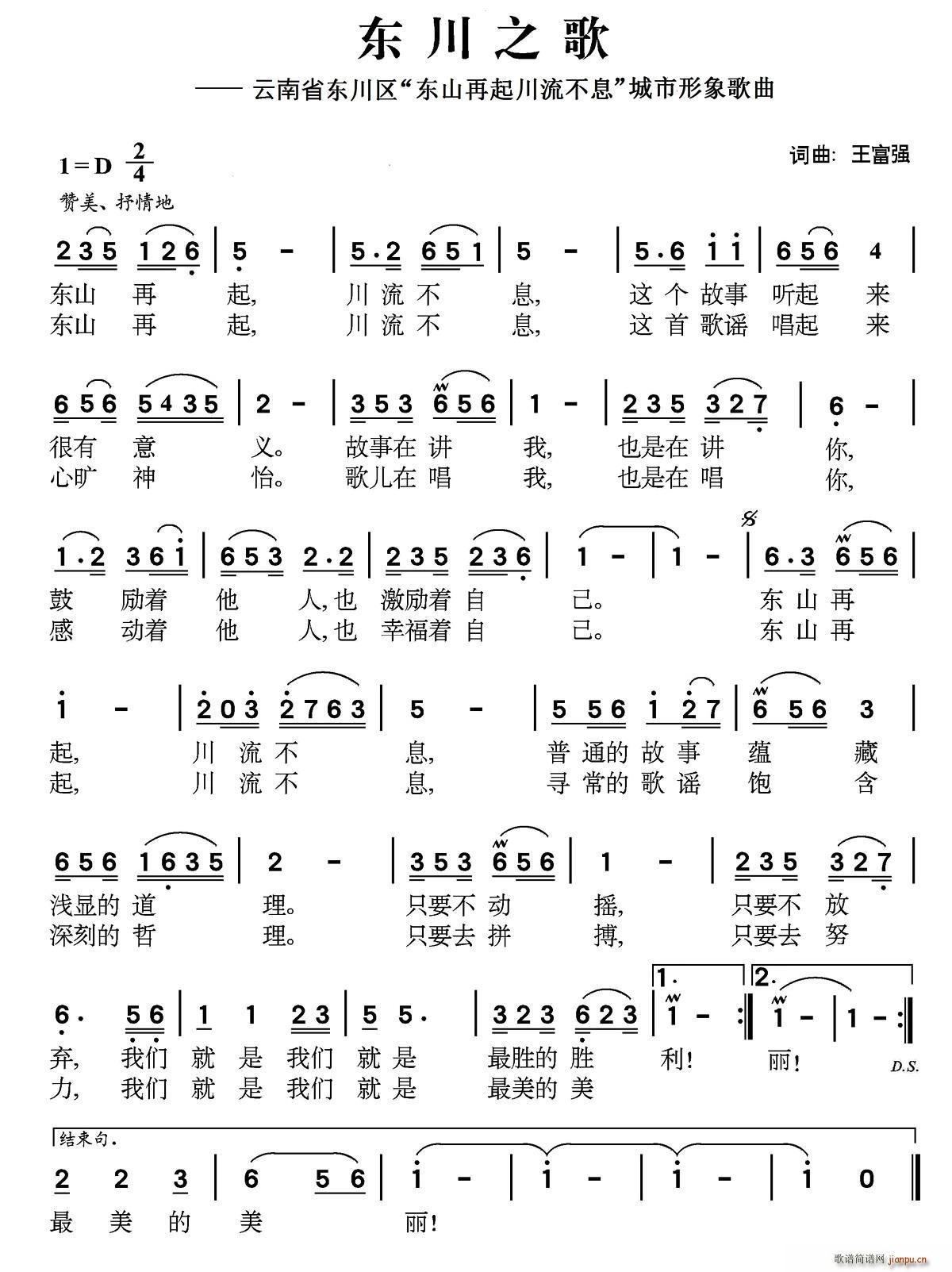 东川之歌(四字歌谱)1