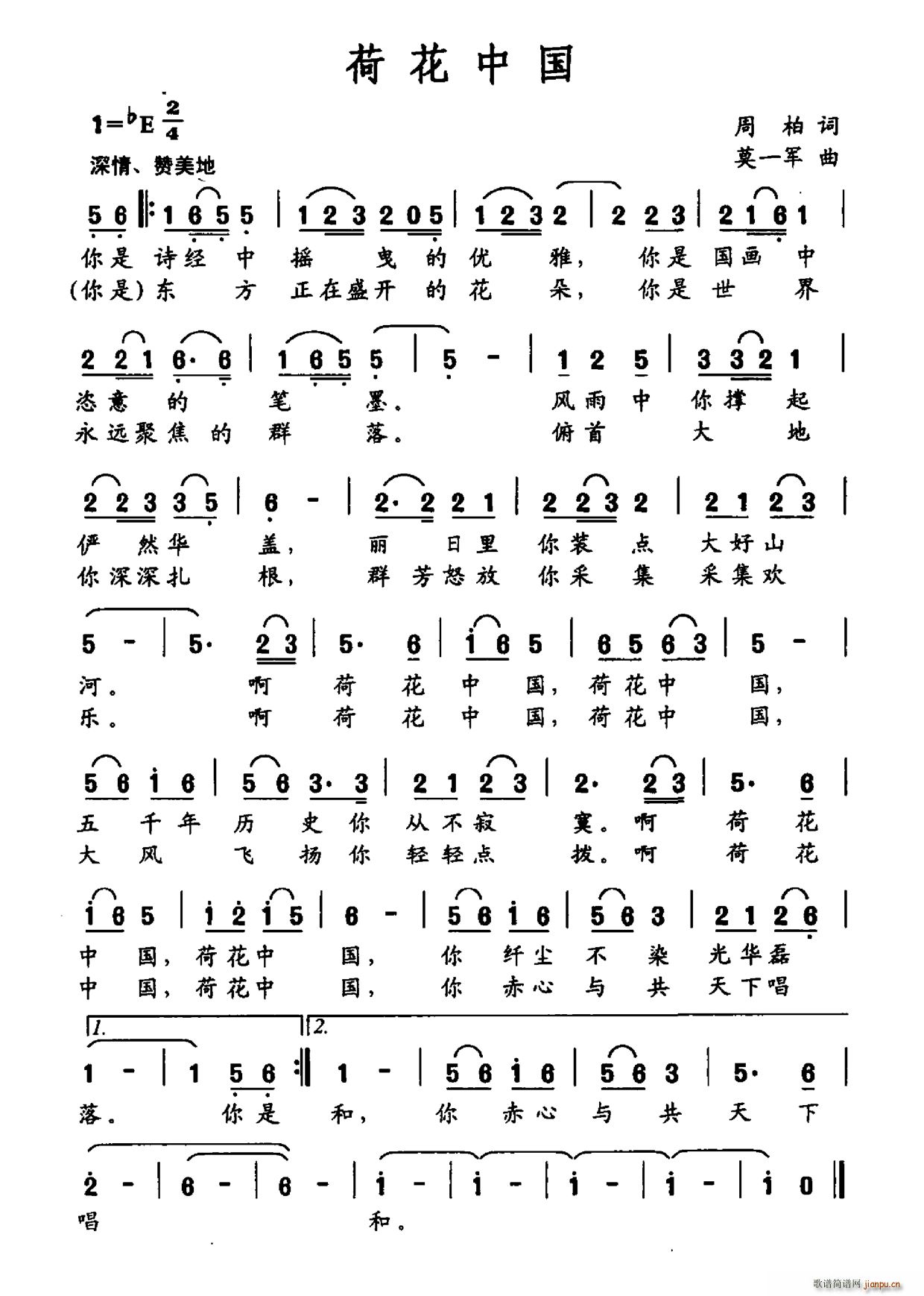 荷花中国(四字歌谱)1