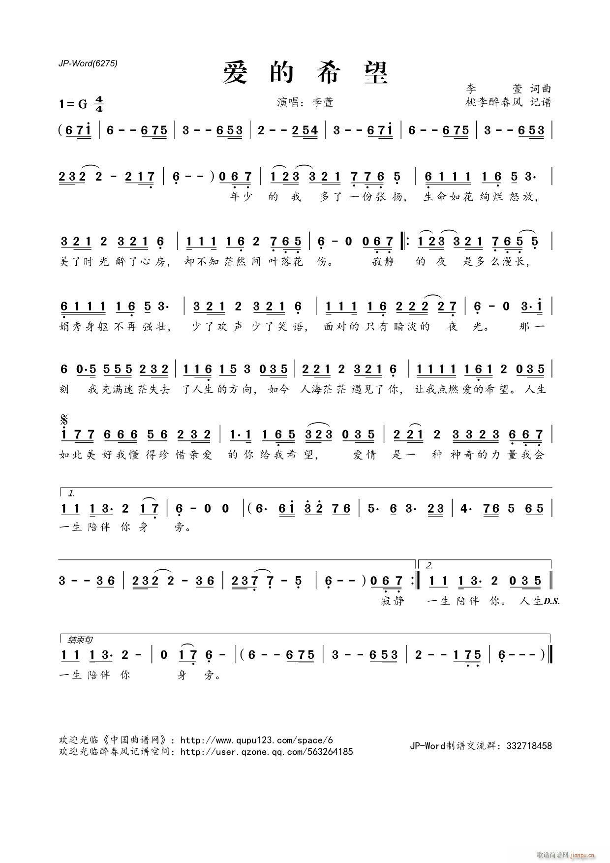 爱的希望(四字歌谱)1