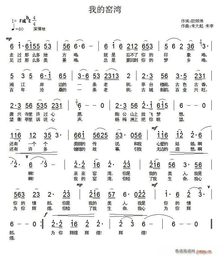 我的窑湾(四字歌谱)1