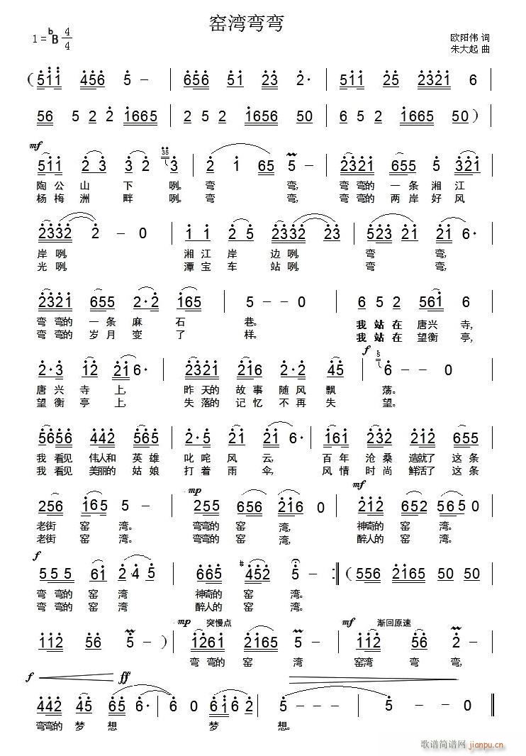 窑湾弯弯(四字歌谱)1