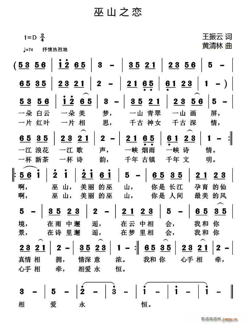 巫山之恋(四字歌谱)1