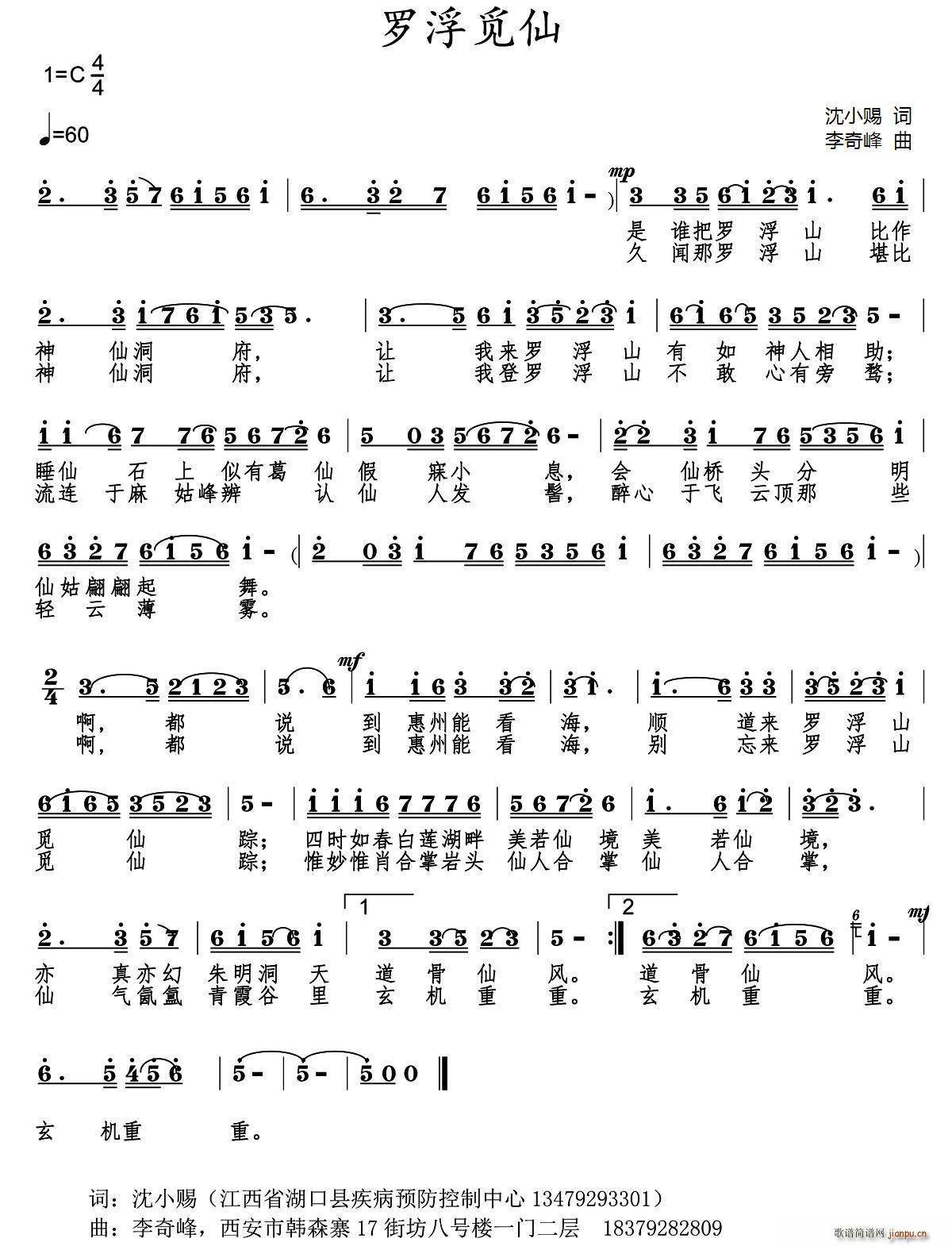 罗浮觅仙(四字歌谱)1