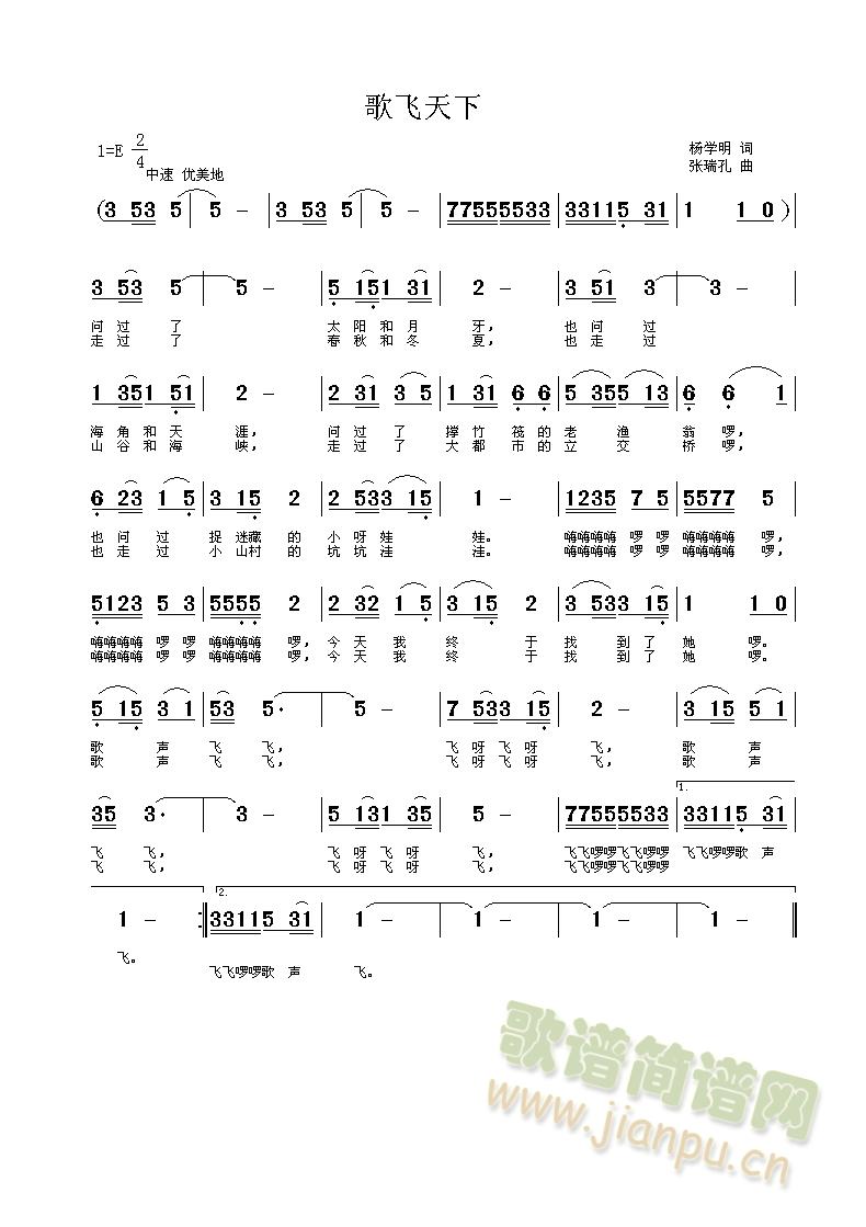 歌飞天下(四字歌谱)1