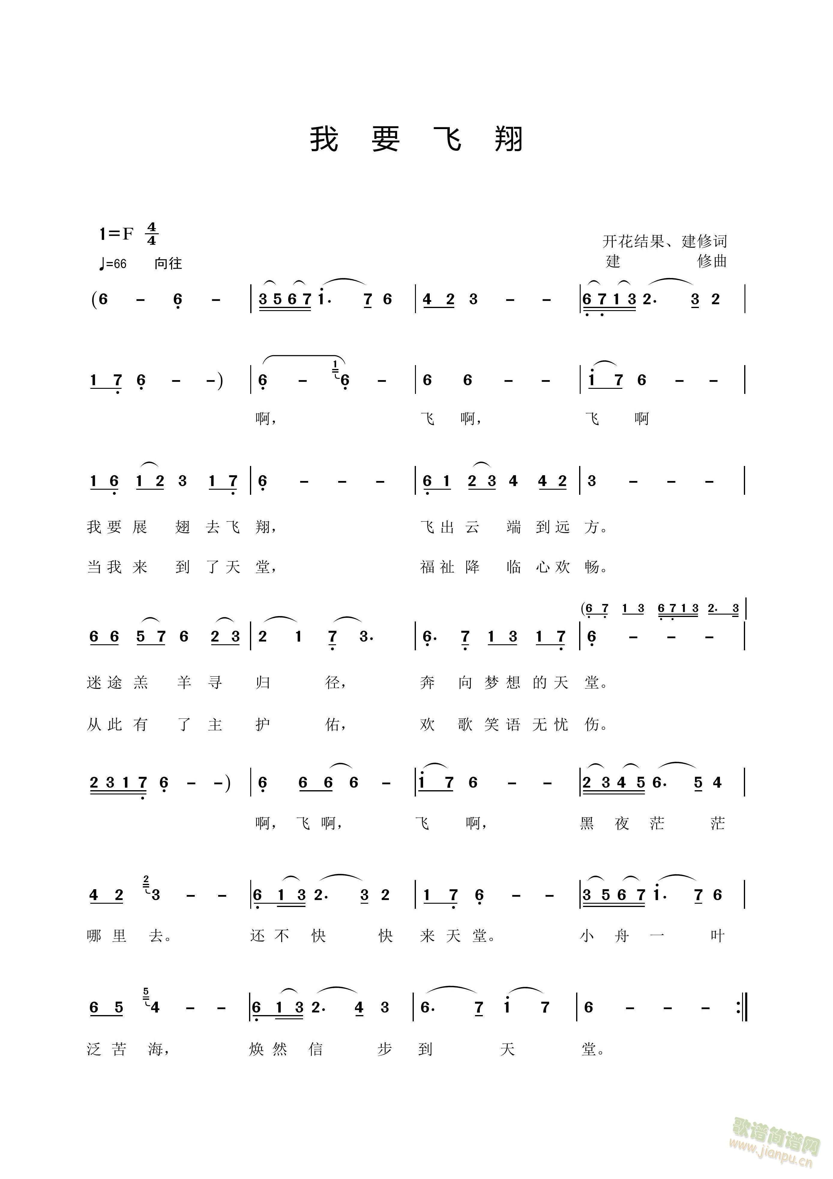 我要飞翔(四字歌谱)1