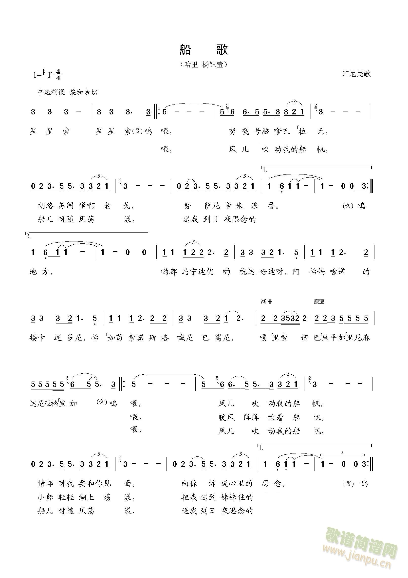 船歌简谱(四字歌谱)1