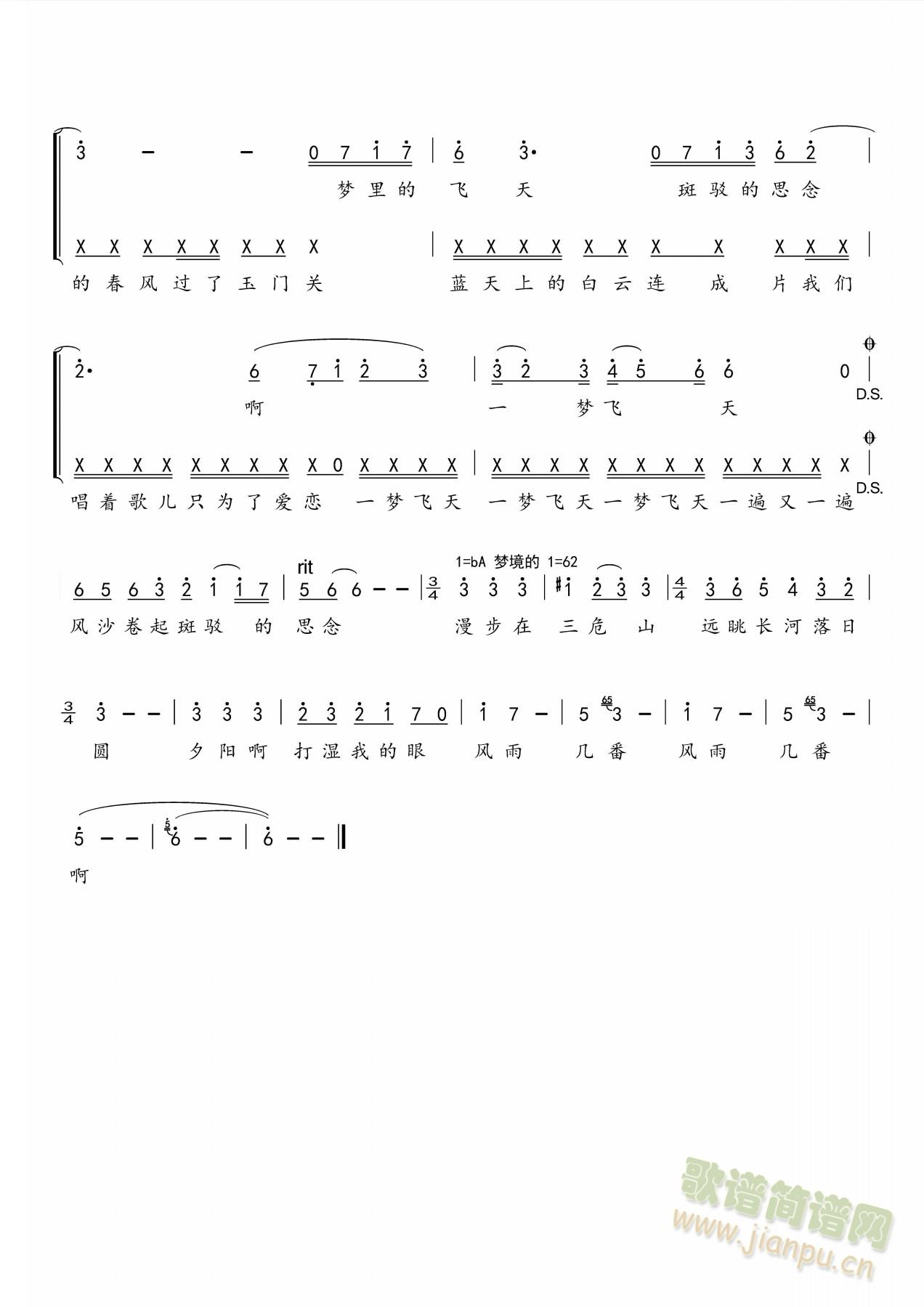 一梦飞天(四字歌谱)3