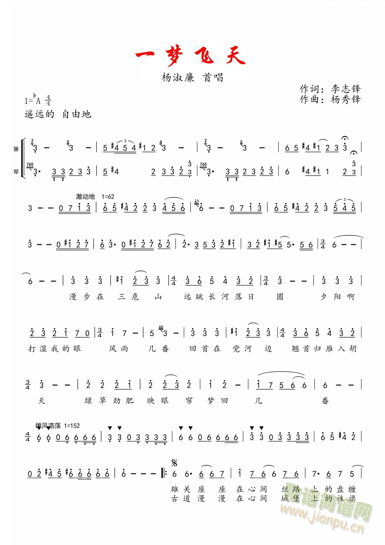 一梦飞天(四字歌谱)1