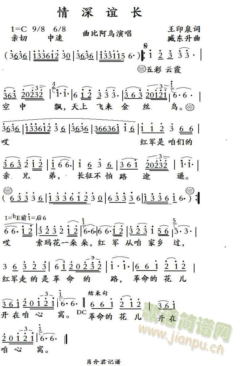 情深谊长(四字歌谱)1