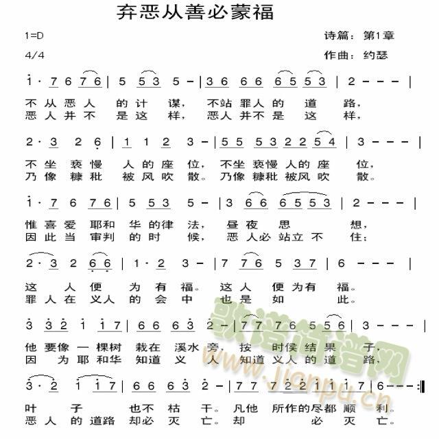 爱的誓言(四字歌谱)3
