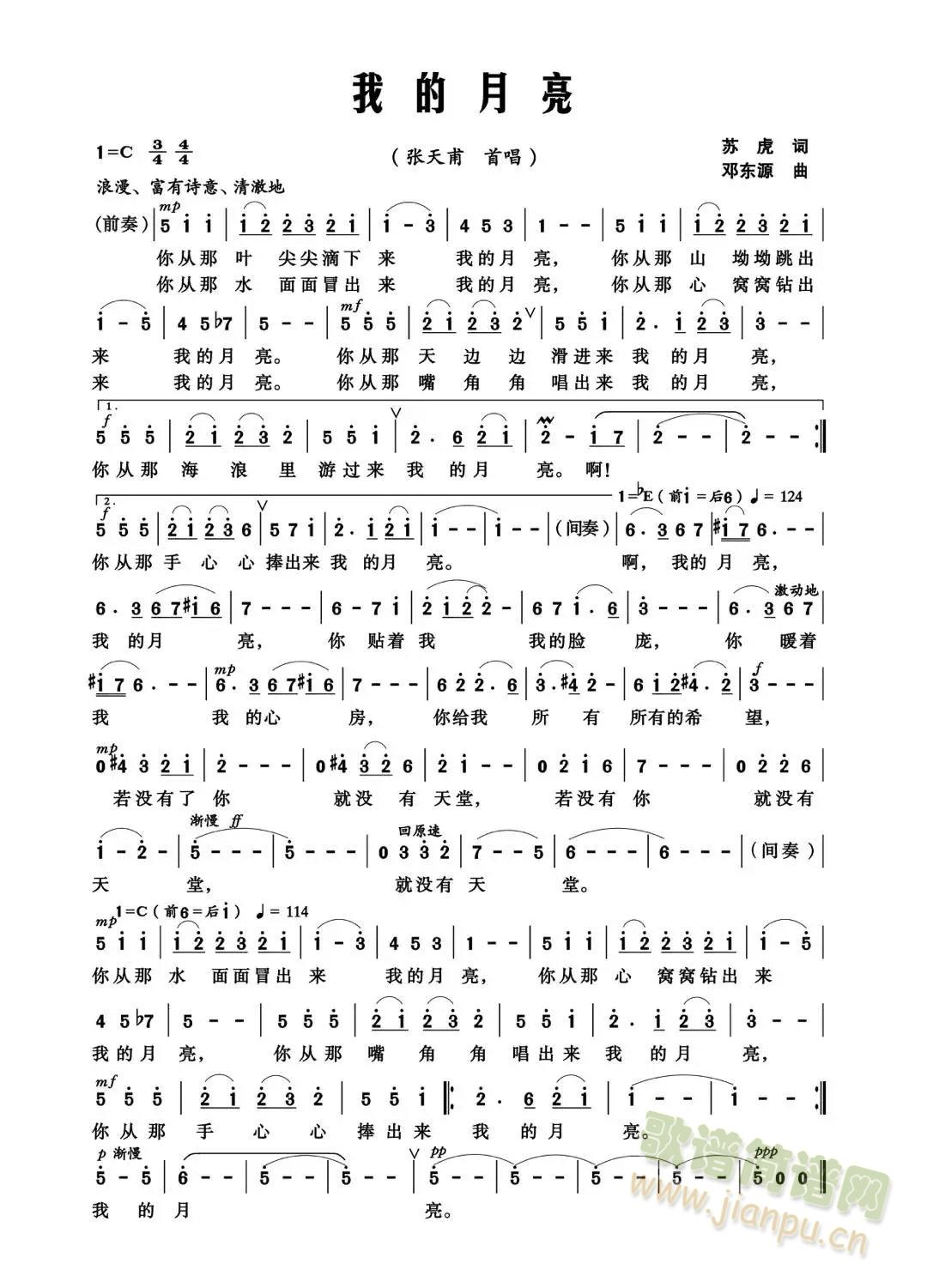 我的月亮(四字歌谱)1