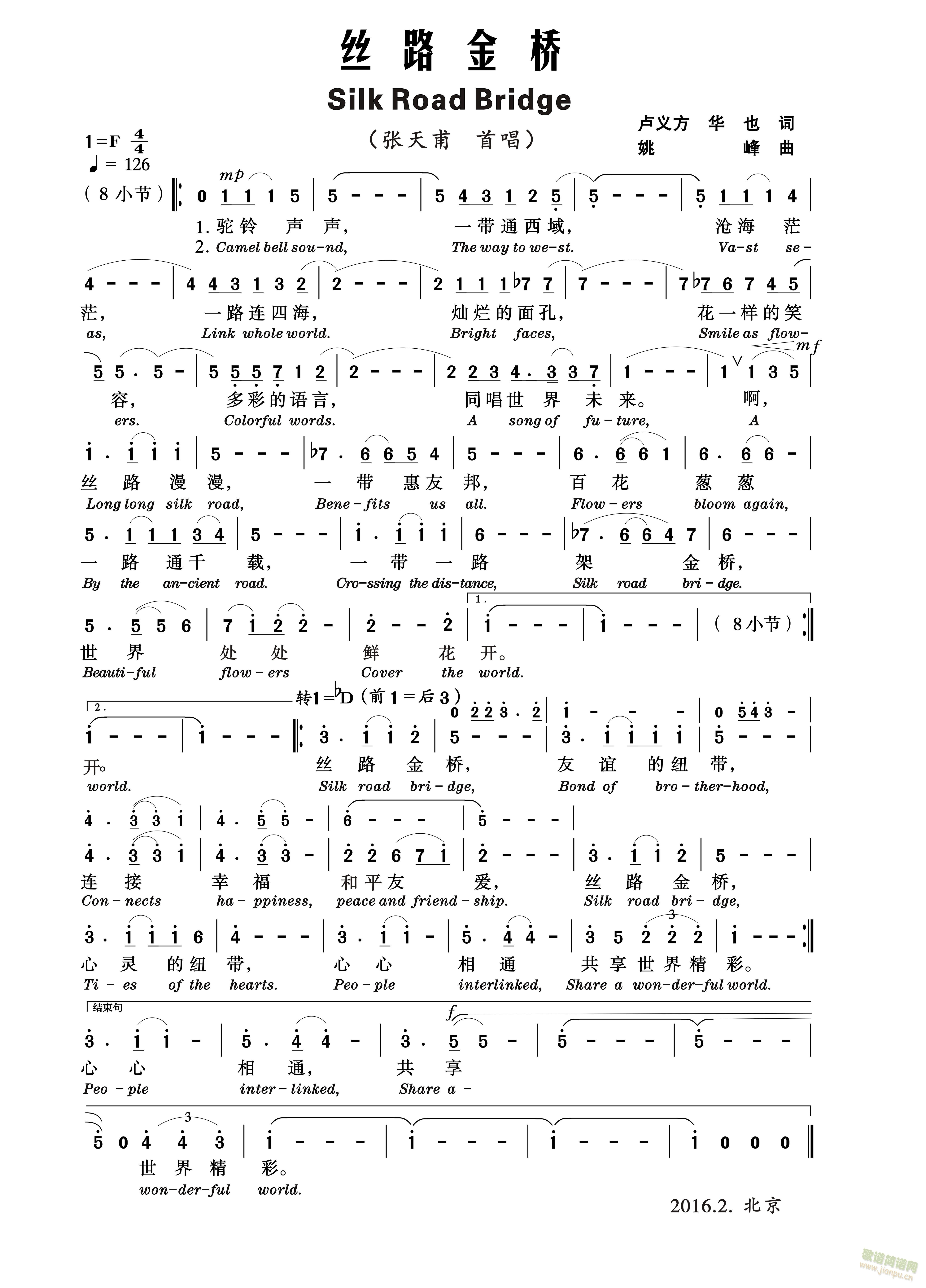 丝路金桥(四字歌谱)1