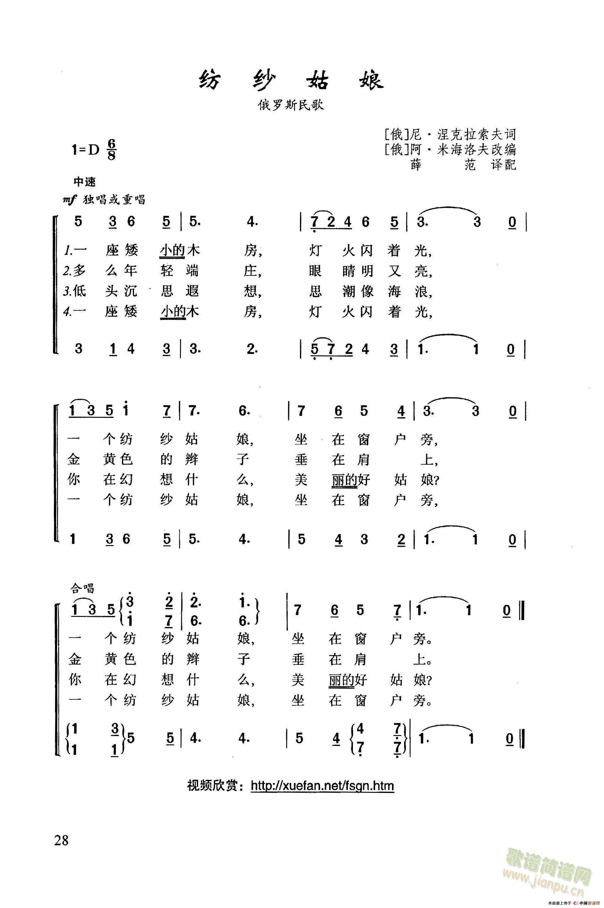纺纱姑娘(四字歌谱)1