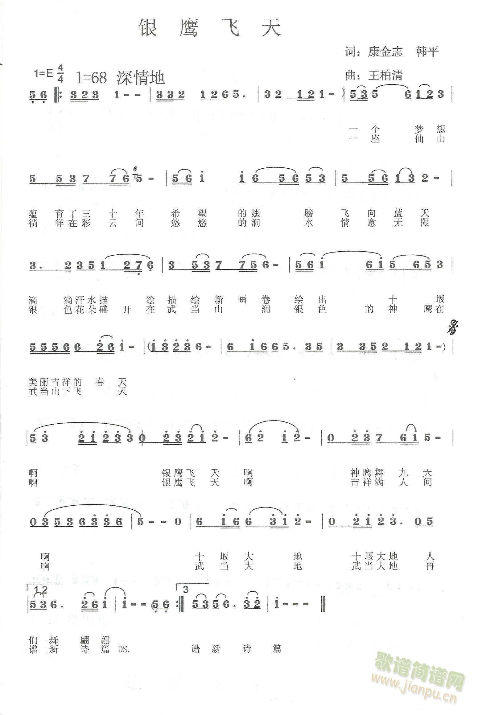 银鹰飞天(四字歌谱)1