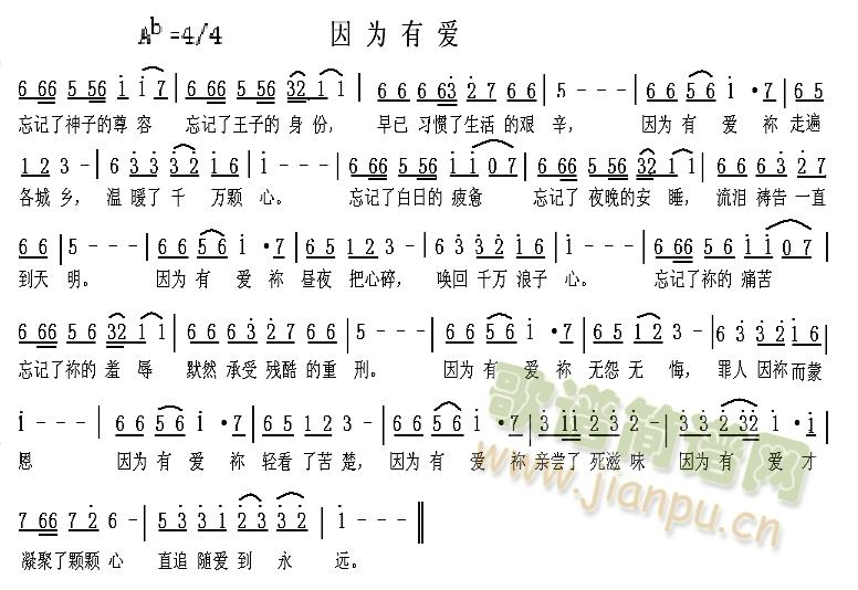 因为有爱(四字歌谱)1