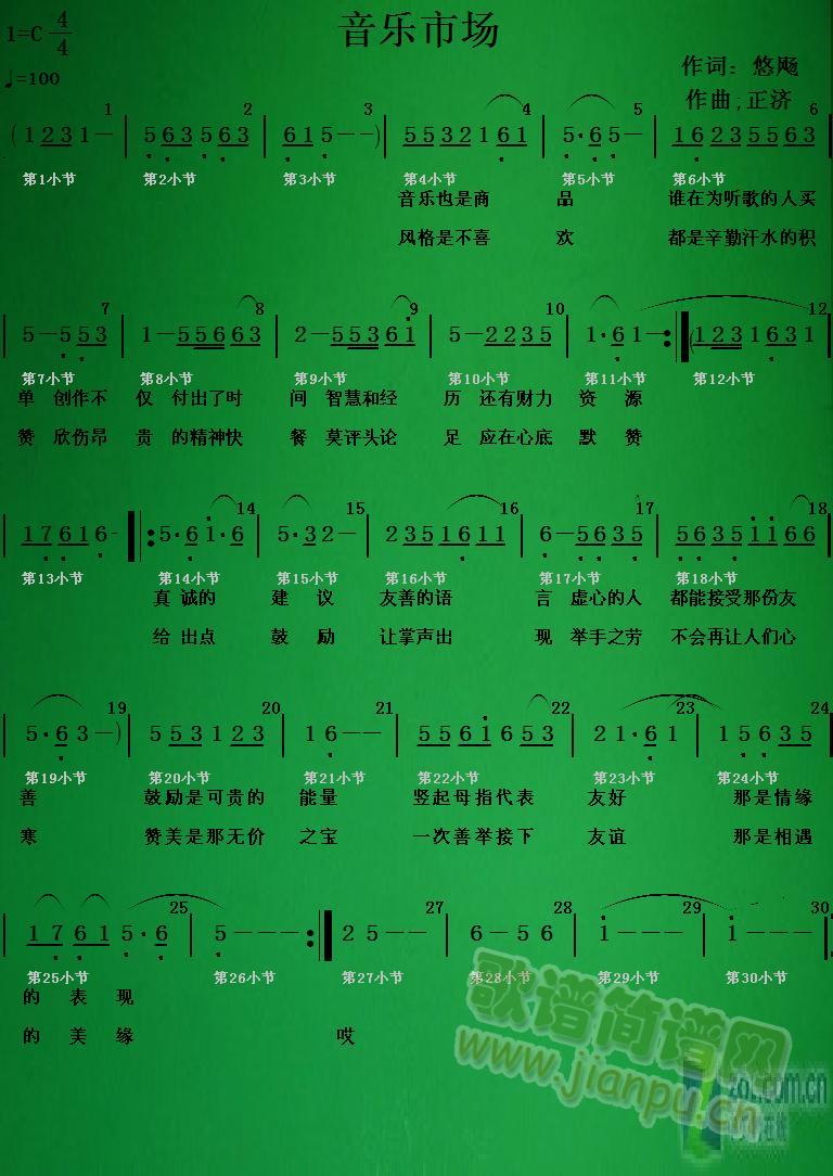 音乐市场(四字歌谱)1