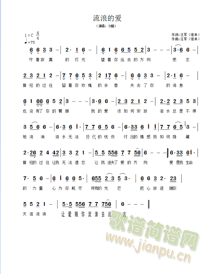 流浪的爱(四字歌谱)1