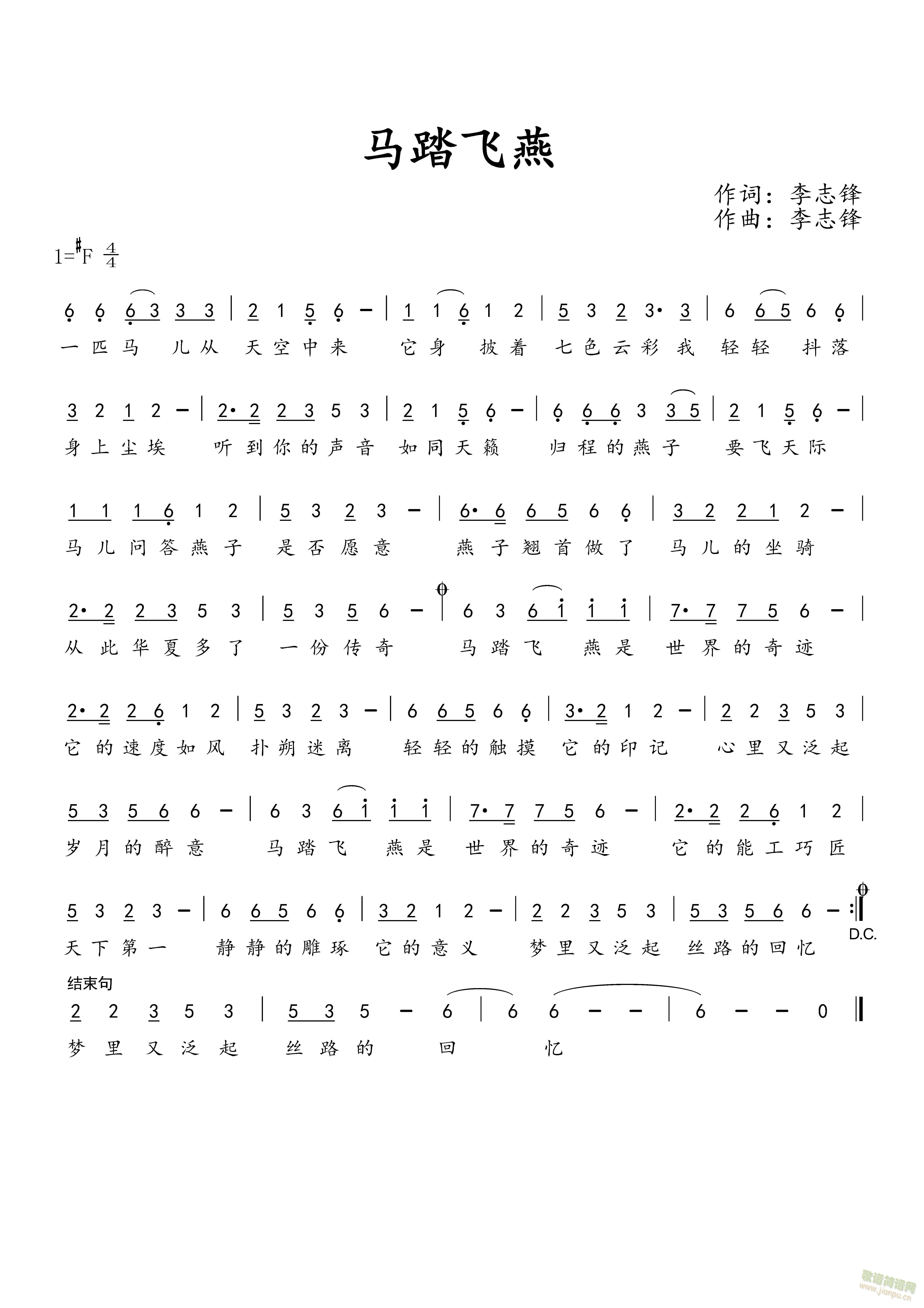 马踏飞燕(四字歌谱)1