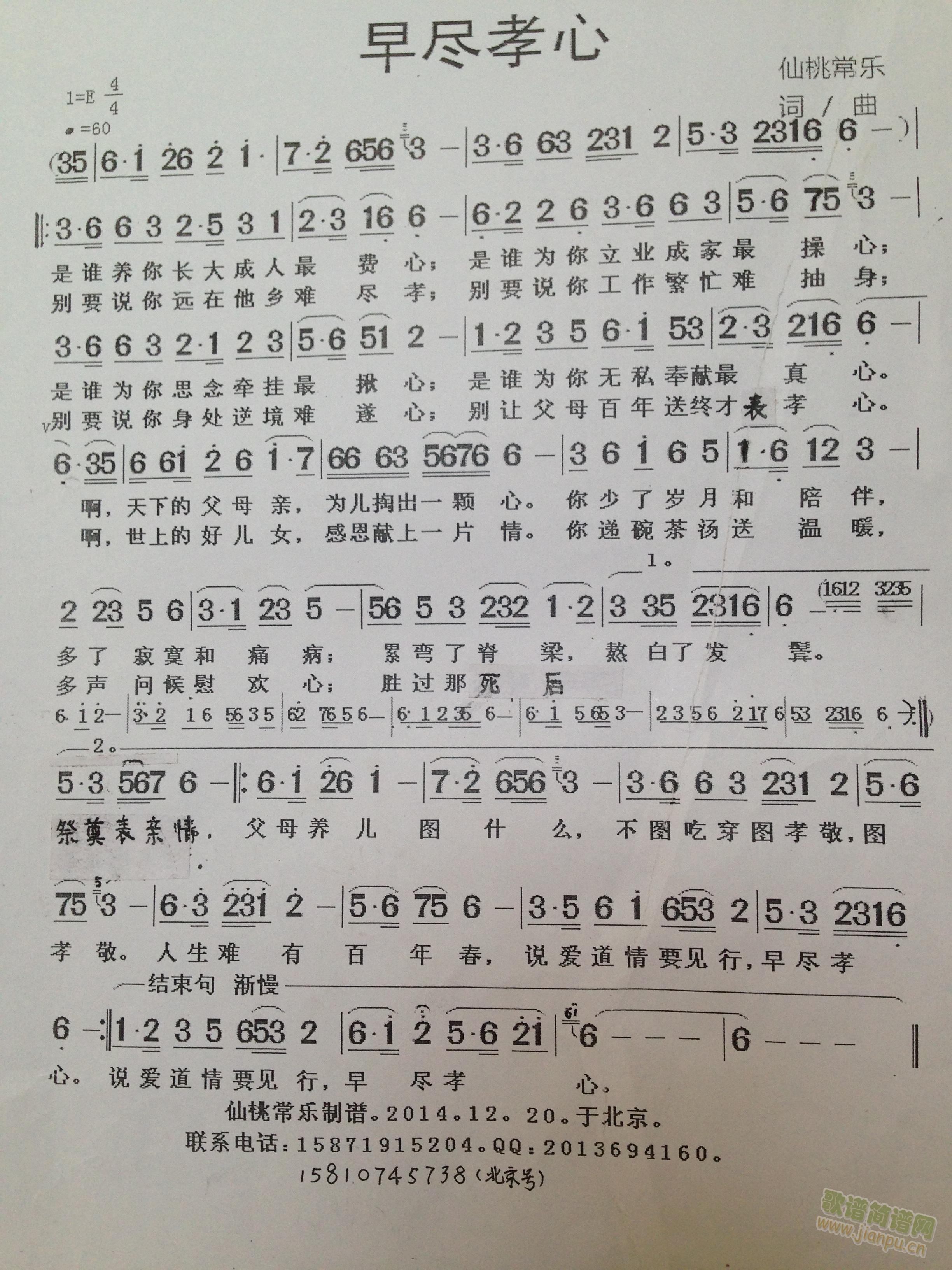 早尽孝心(四字歌谱)1