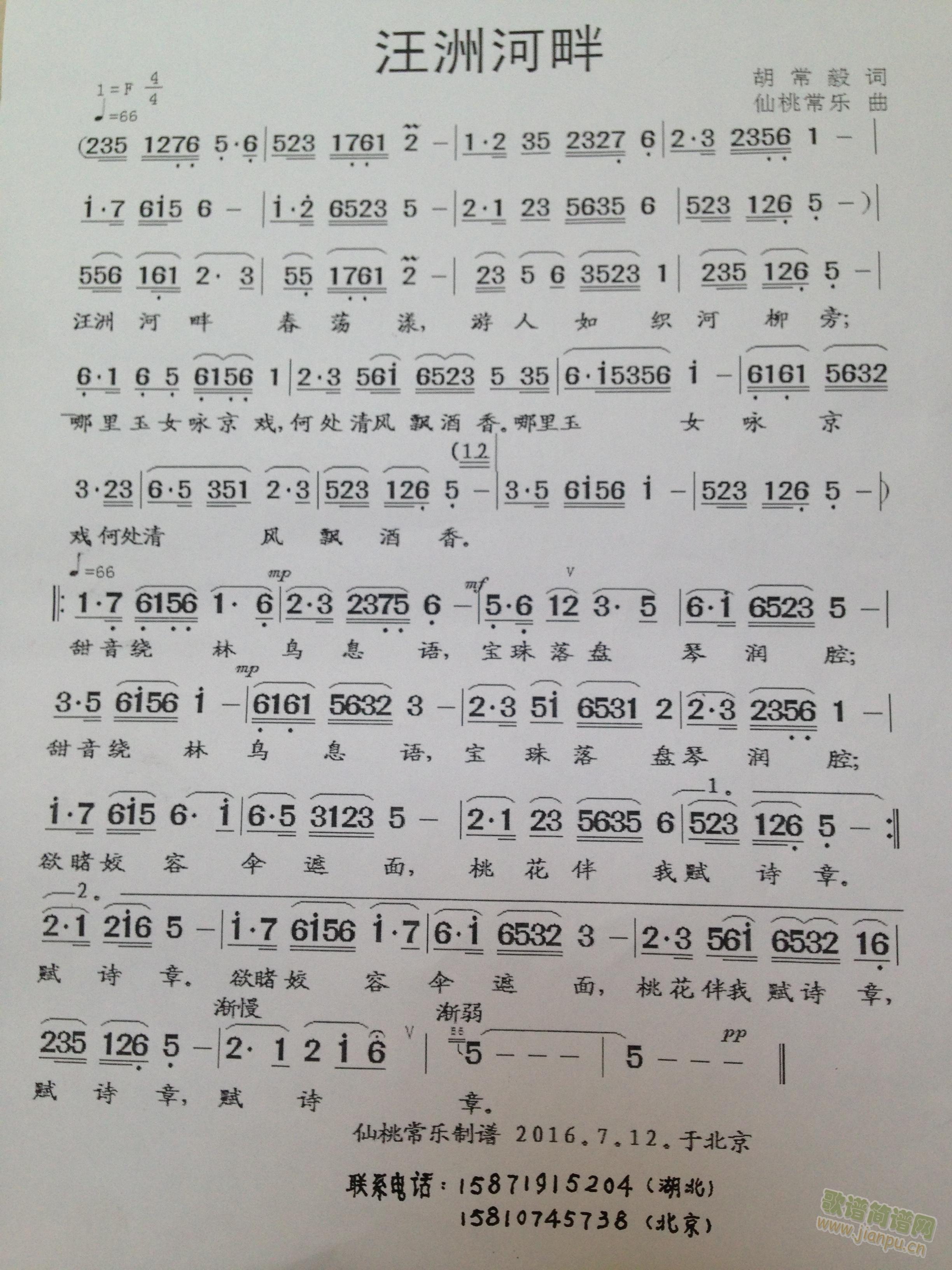 汪洲河畔(四字歌谱)1