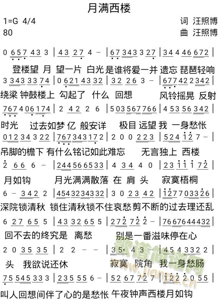 月满西楼(四字歌谱)1