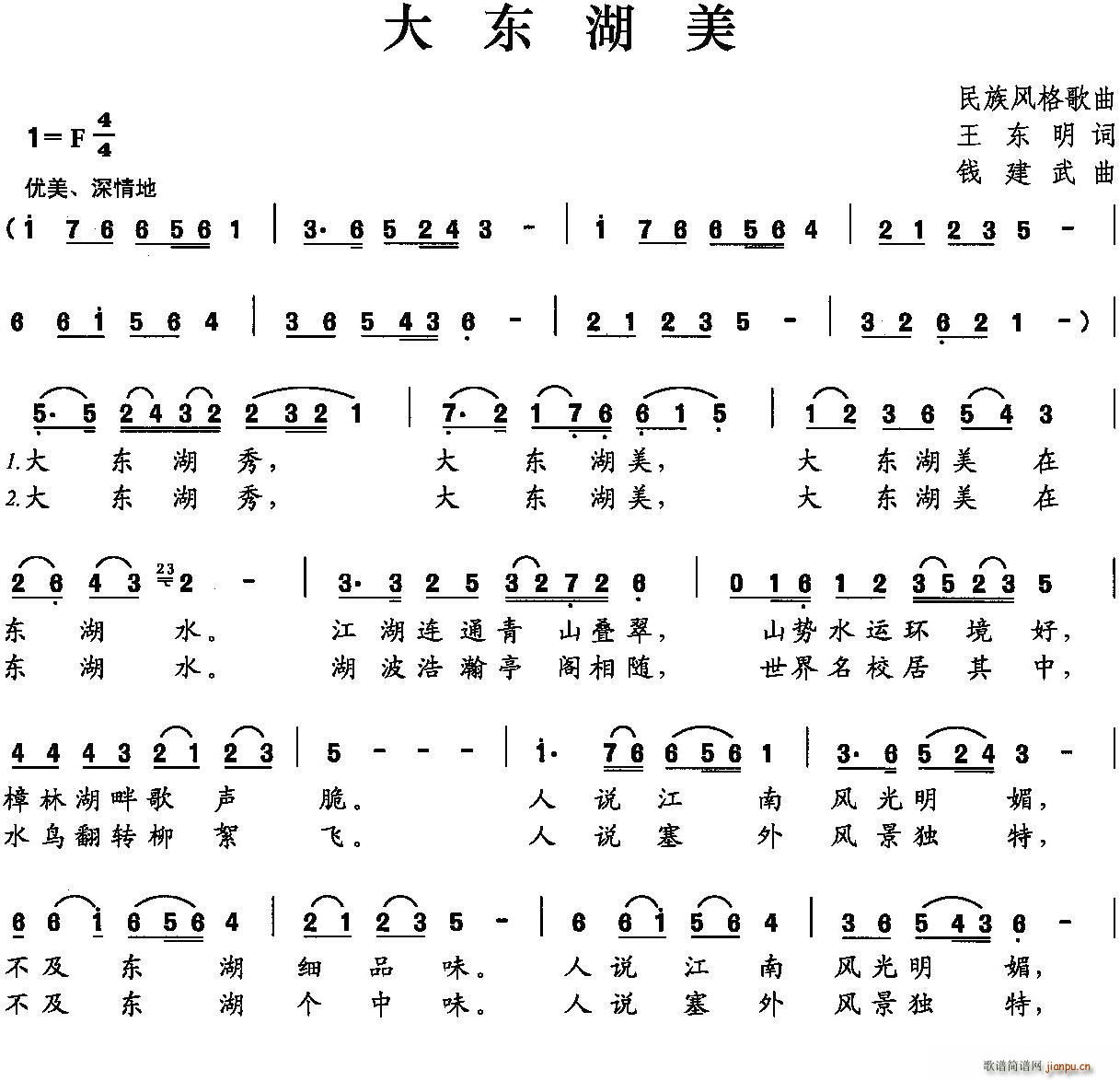 大东湖美(四字歌谱)1