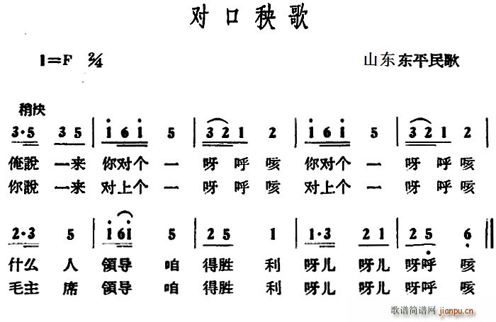 对口秧歌(四字歌谱)1