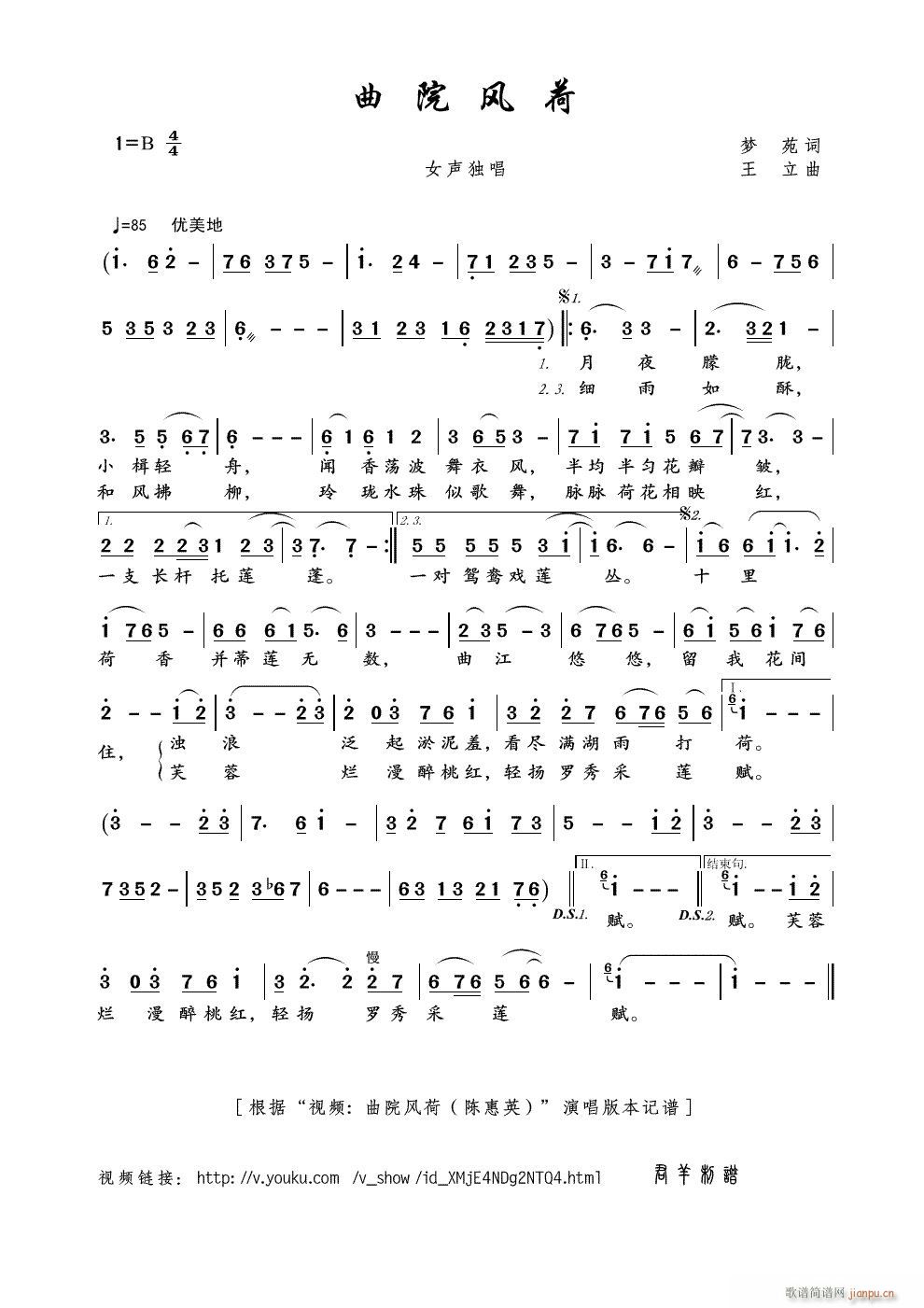 曲院风荷(四字歌谱)1