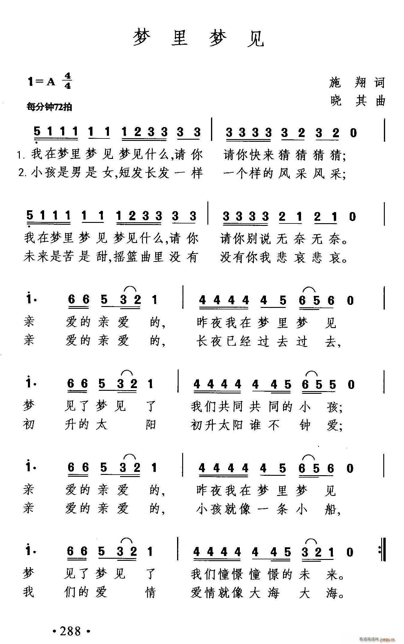 梦里梦见(四字歌谱)1