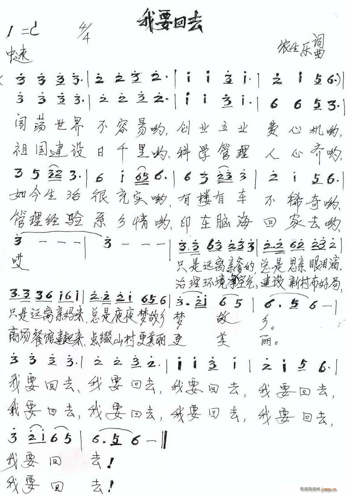 我要回去(四字歌谱)1