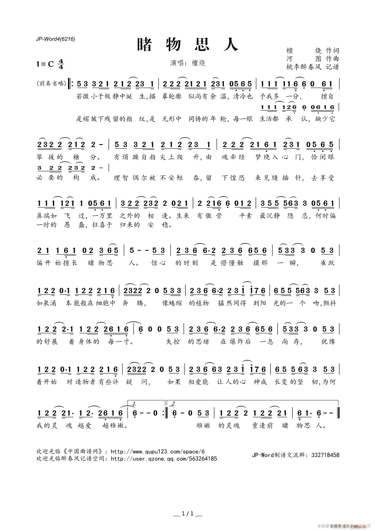 睹物思人(四字歌谱)1